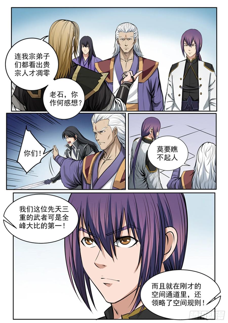 百炼成神 第81回 先声夺人 第6页
