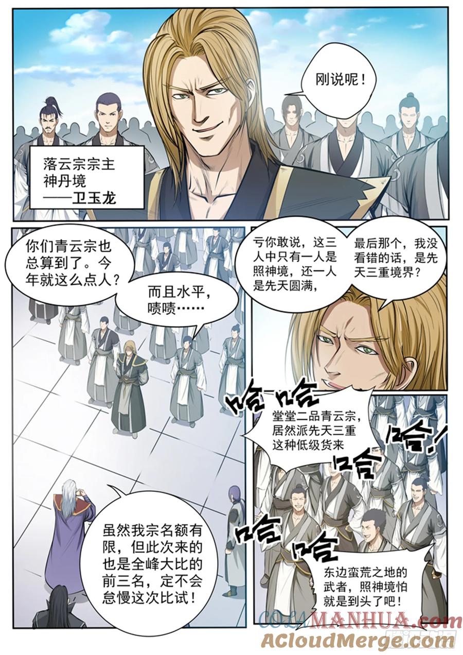 百炼成神 第81回 先声夺人 第5页