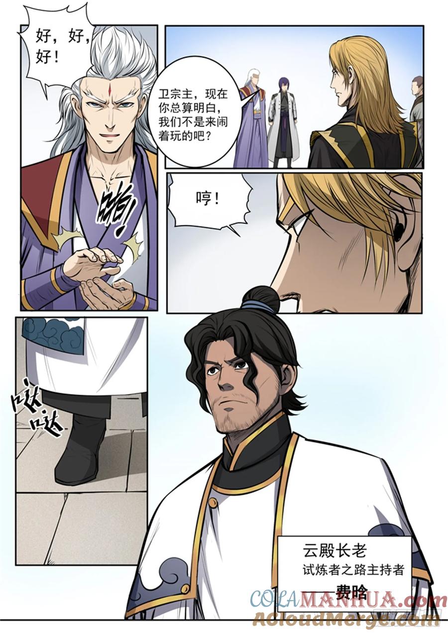 百炼成神 第81回 先声夺人 第15页