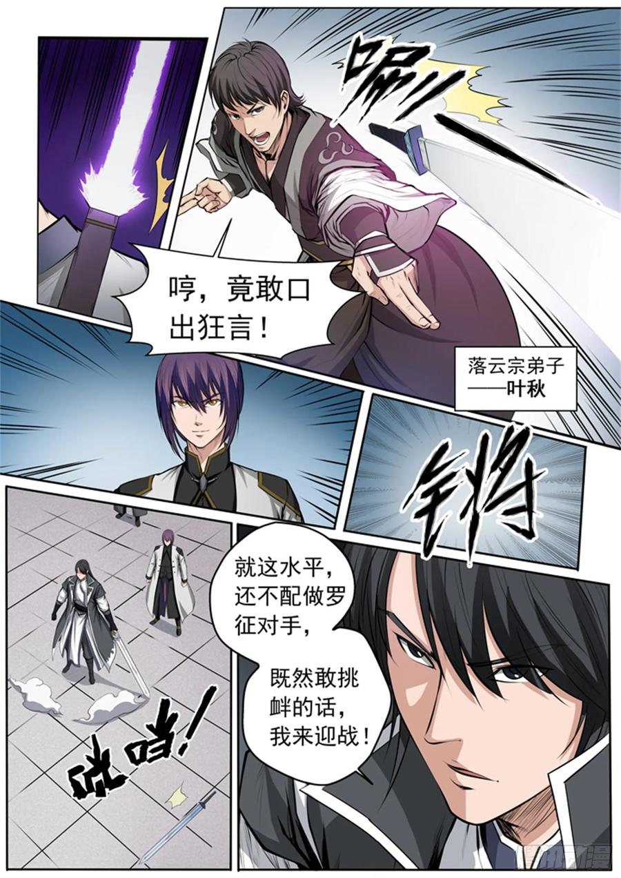 百炼成神 第81回 先声夺人 第8页
