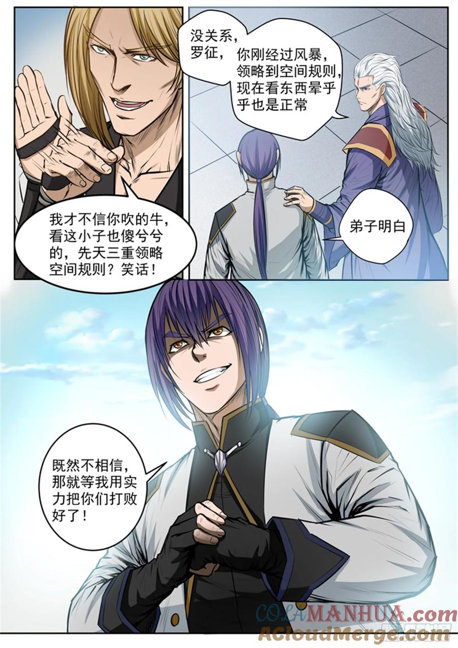 百炼成神 第81回 先声夺人 第7页
