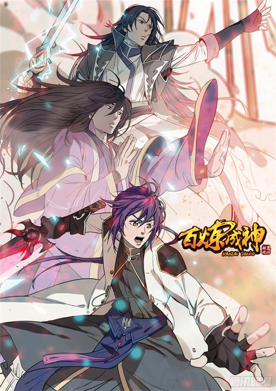 百炼成神 第81回 先声夺人 第2页