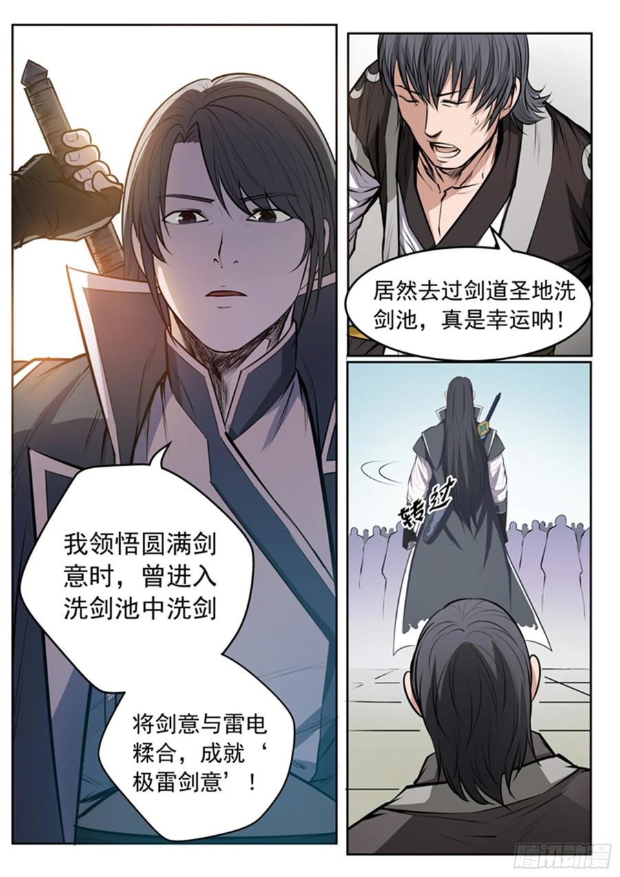 百炼成神 第81回 先声夺人 第14页