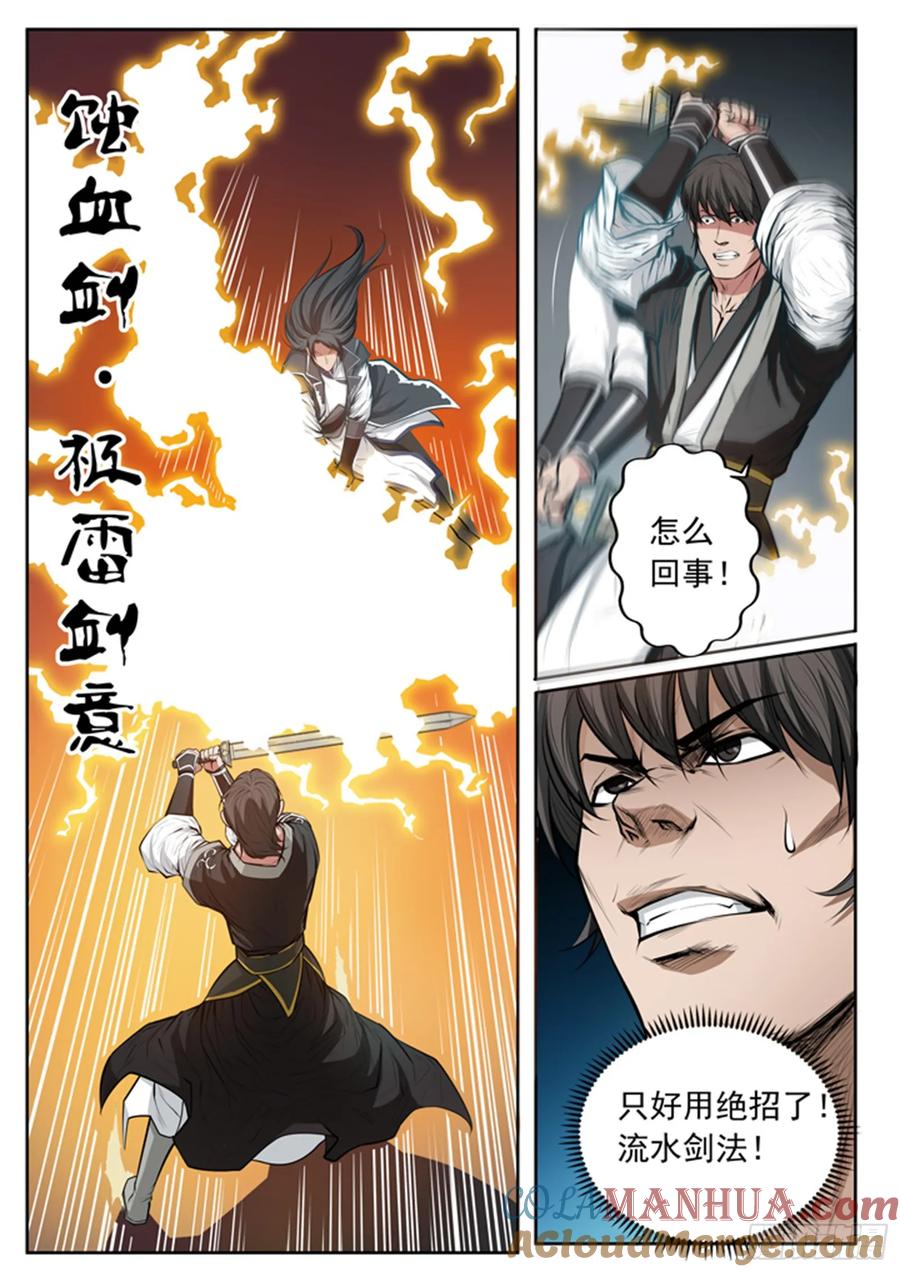 百炼成神 第81回 先声夺人 第11页