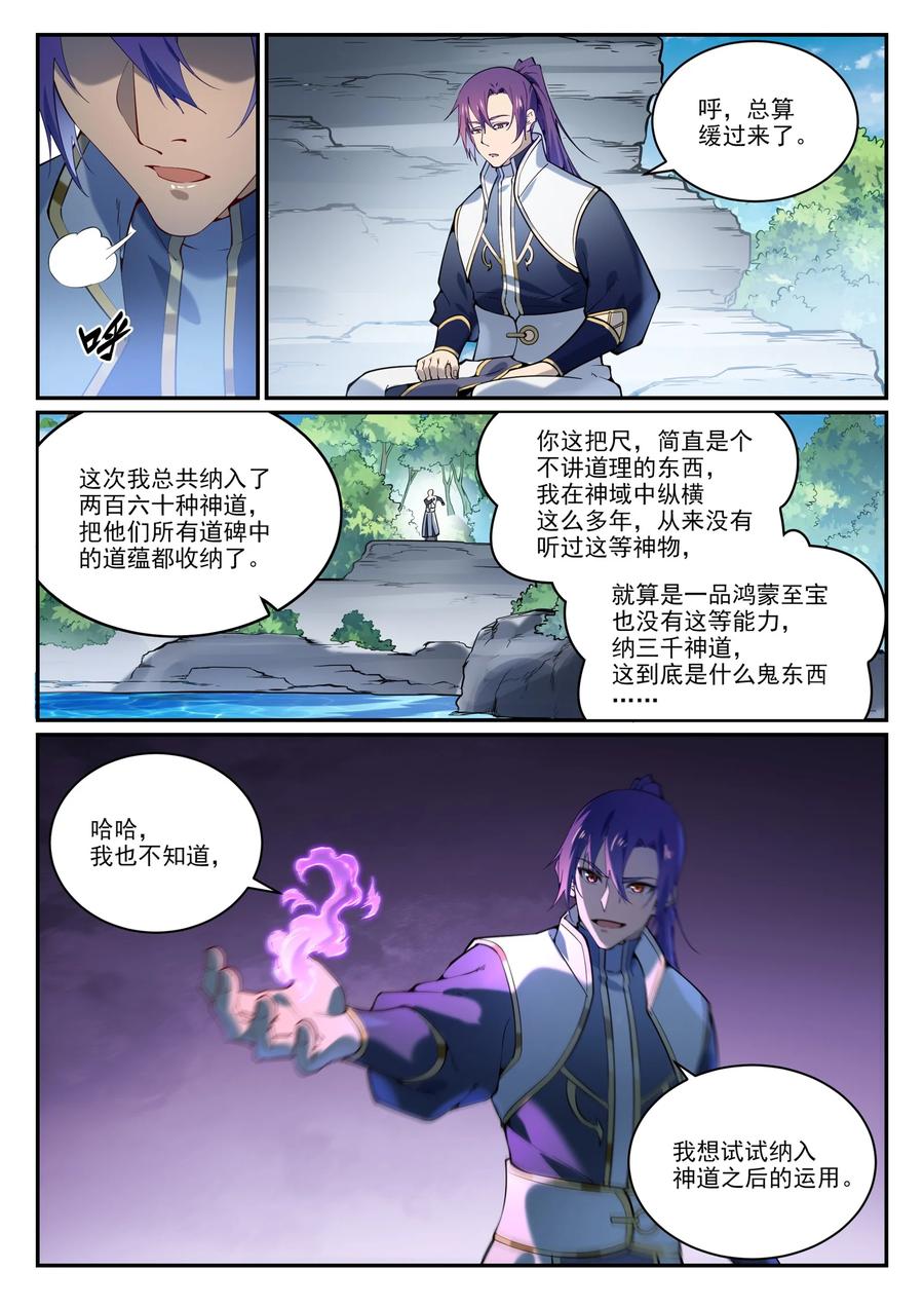 百炼成神 第858回 來者不拒 第14页