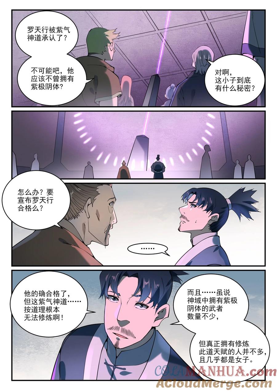 百炼成神 第858回 來者不拒 第3页