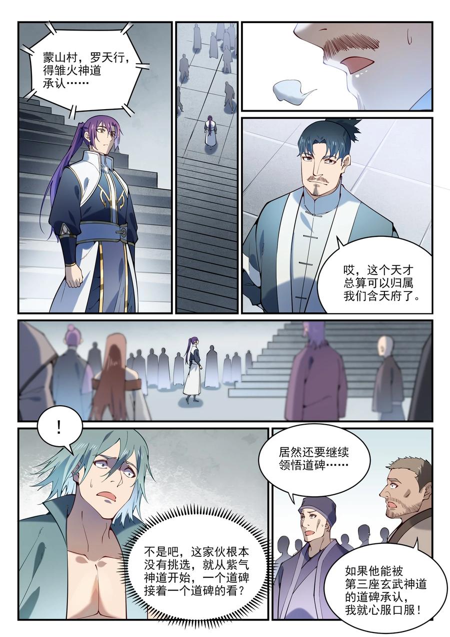 百炼成神 第858回 來者不拒 第10页