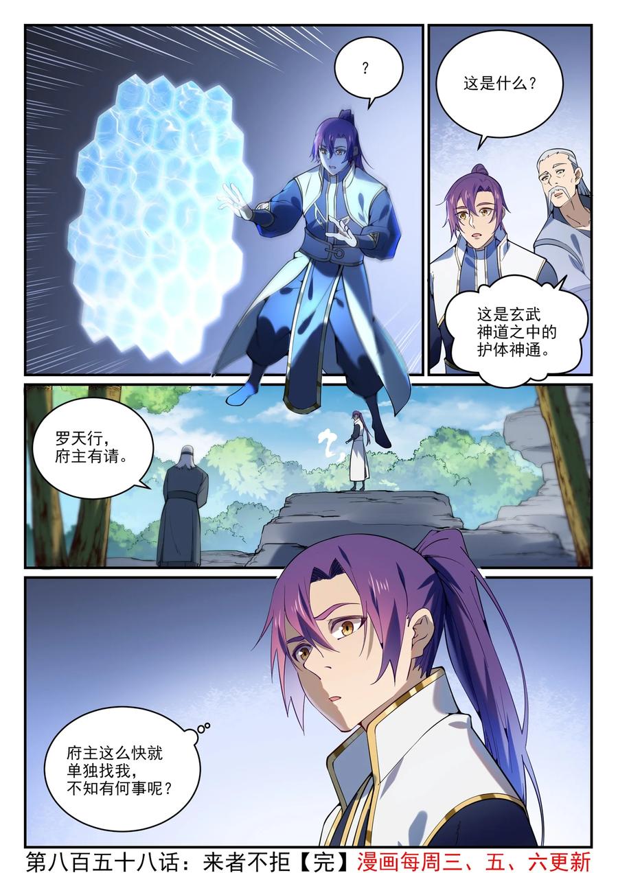 百炼成神 第858回 來者不拒 第16页
