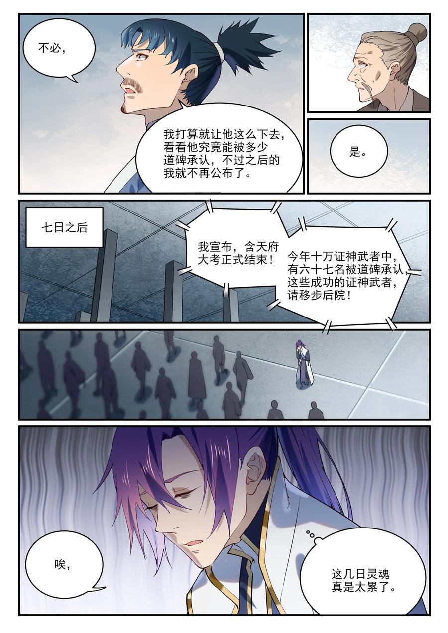 百炼成神 第858回 來者不拒 第12页