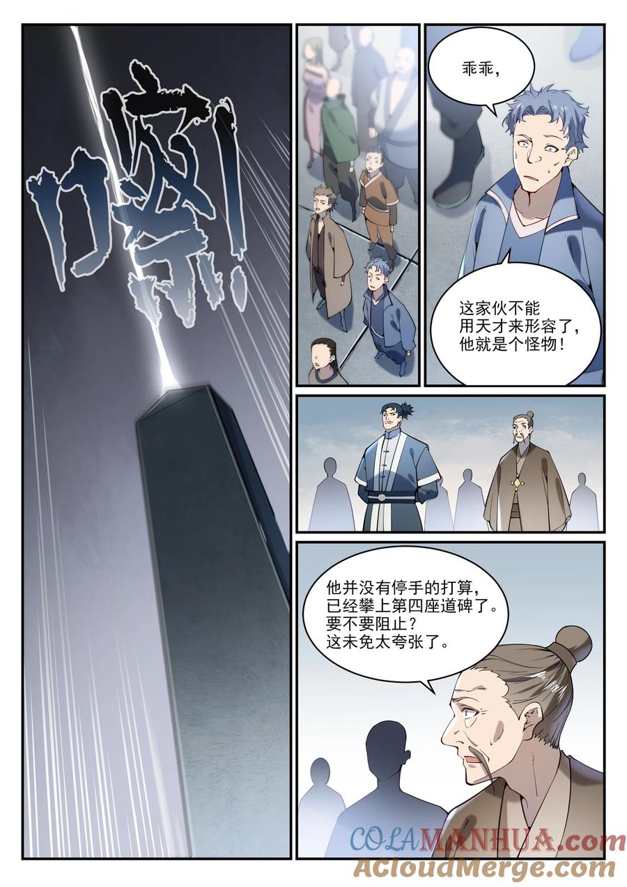 百炼成神 第858回 來者不拒 第11页