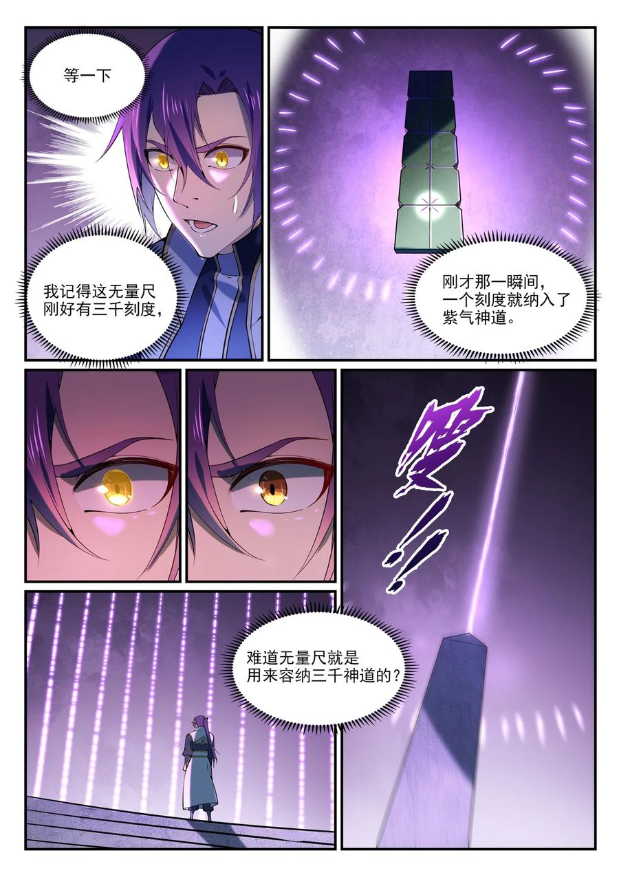 百炼成神 第858回 來者不拒 第2页