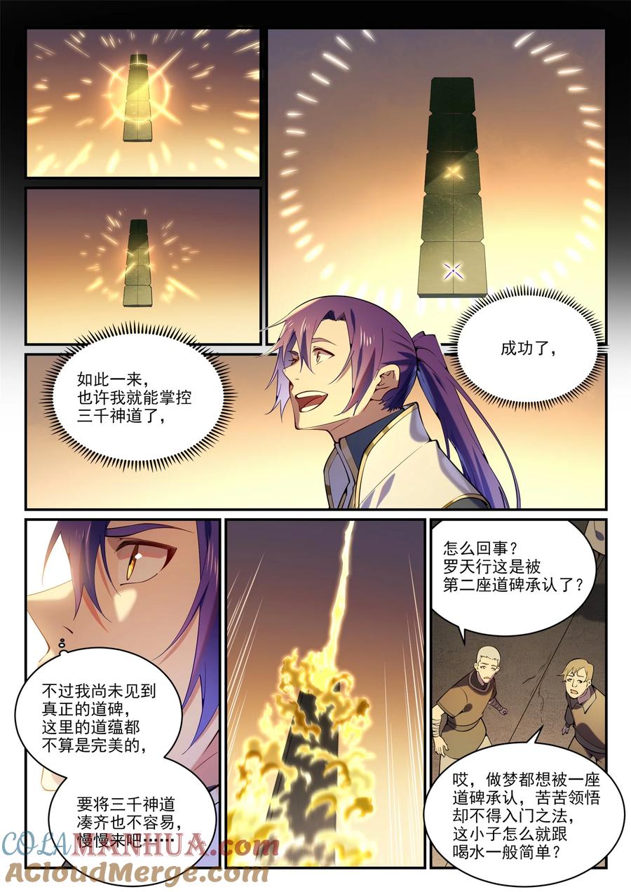 百炼成神 第858回 來者不拒 第9页