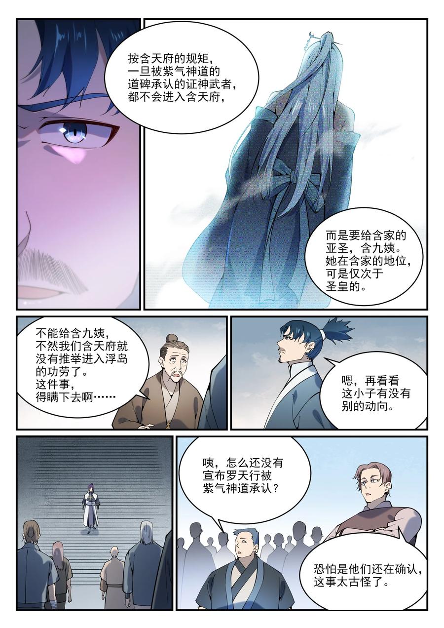 百炼成神 第858回 來者不拒 第4页