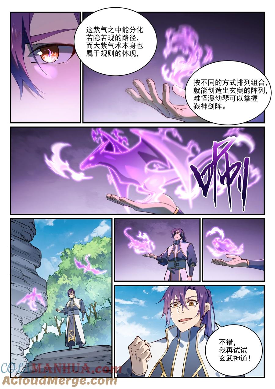 百炼成神 第858回 來者不拒 第15页
