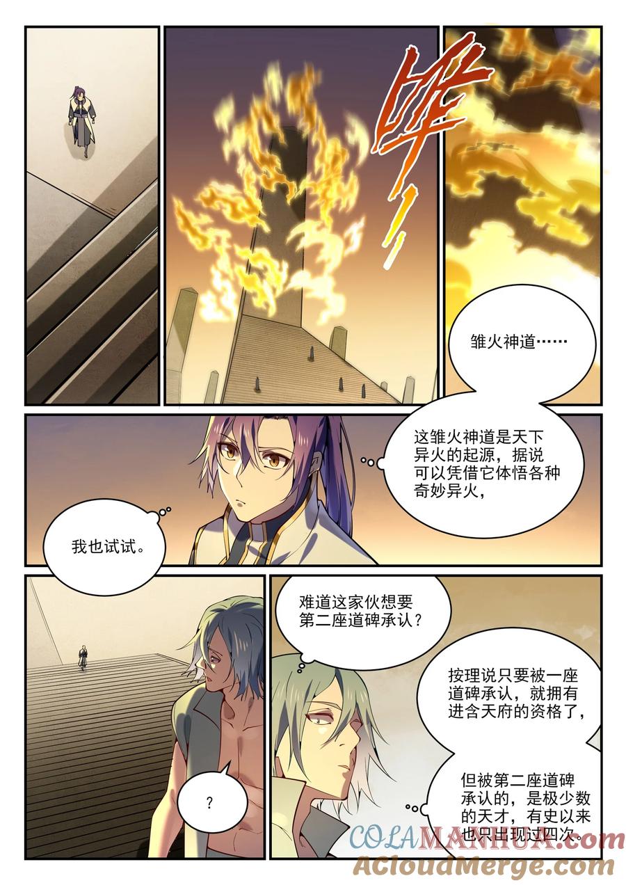 百炼成神 第858回 來者不拒 第5页