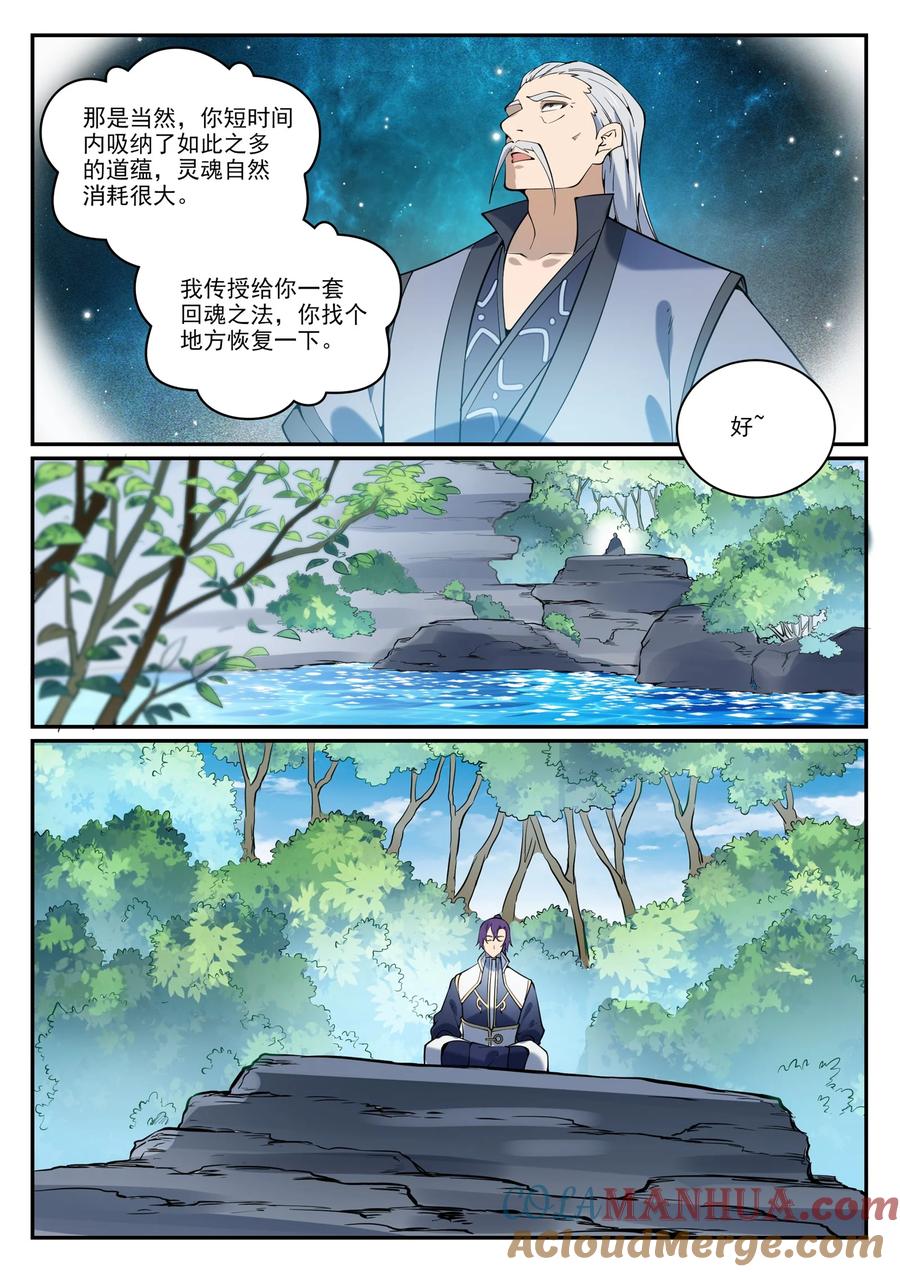 百炼成神 第858回 來者不拒 第13页