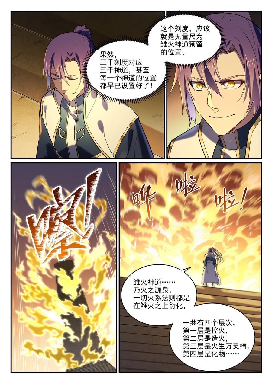 百炼成神 第858回 來者不拒 第8页