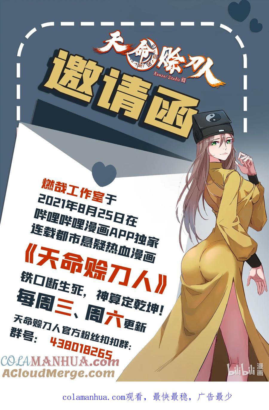 百炼成神 第859回 百般试探 第17页