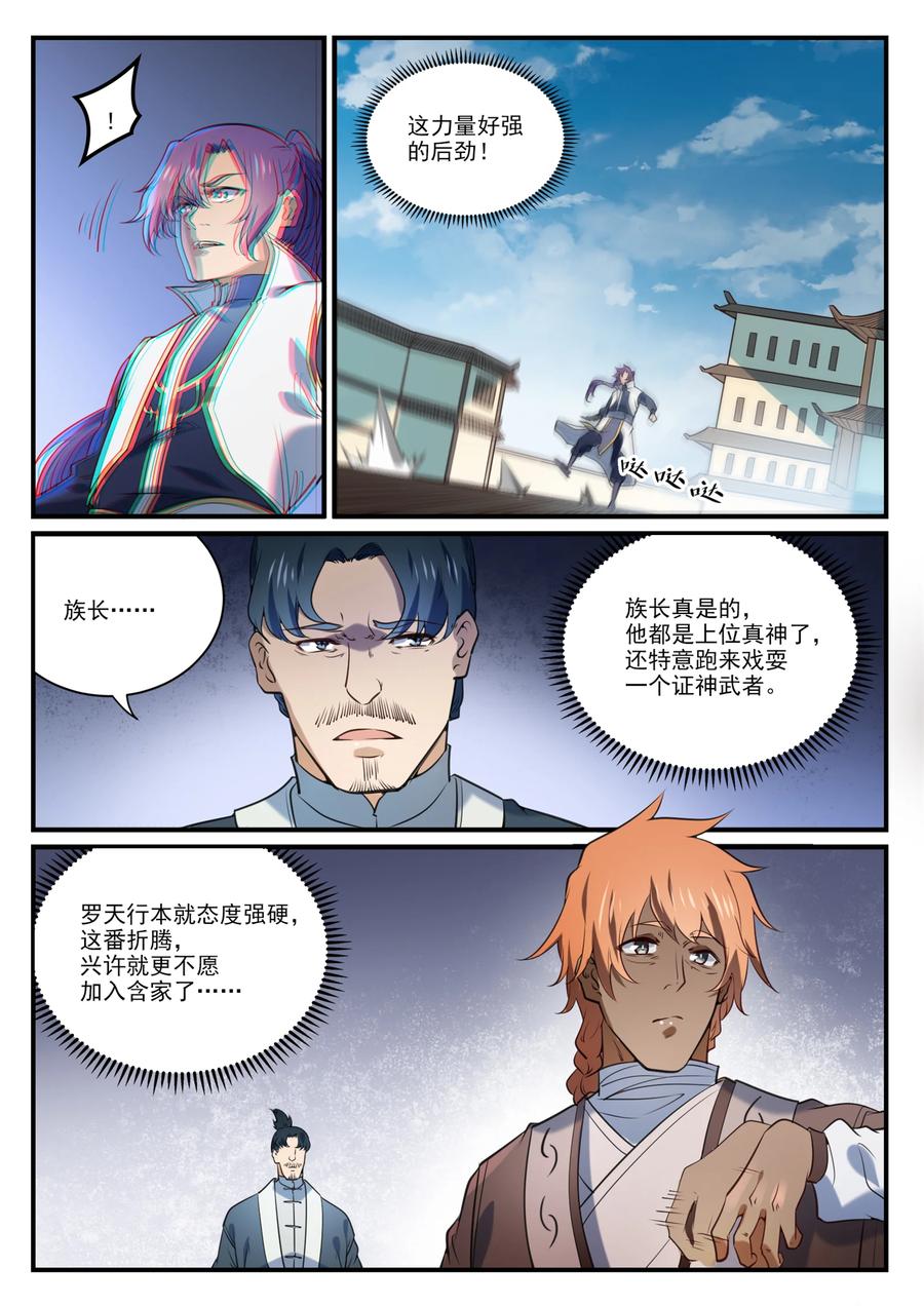 百炼成神 第859回 百般试探 第14页