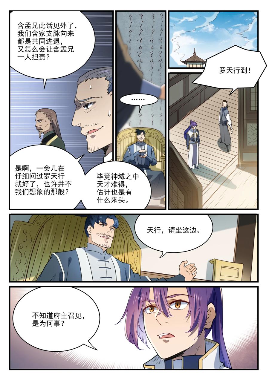 百炼成神 第859回 百般试探 第4页