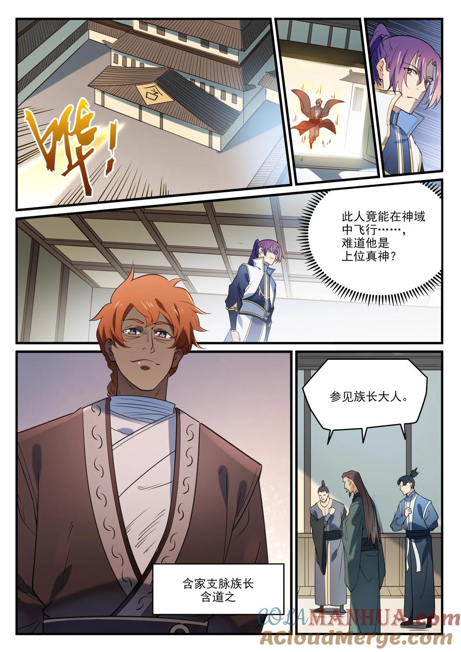 百炼成神 第859回 百般试探 第7页