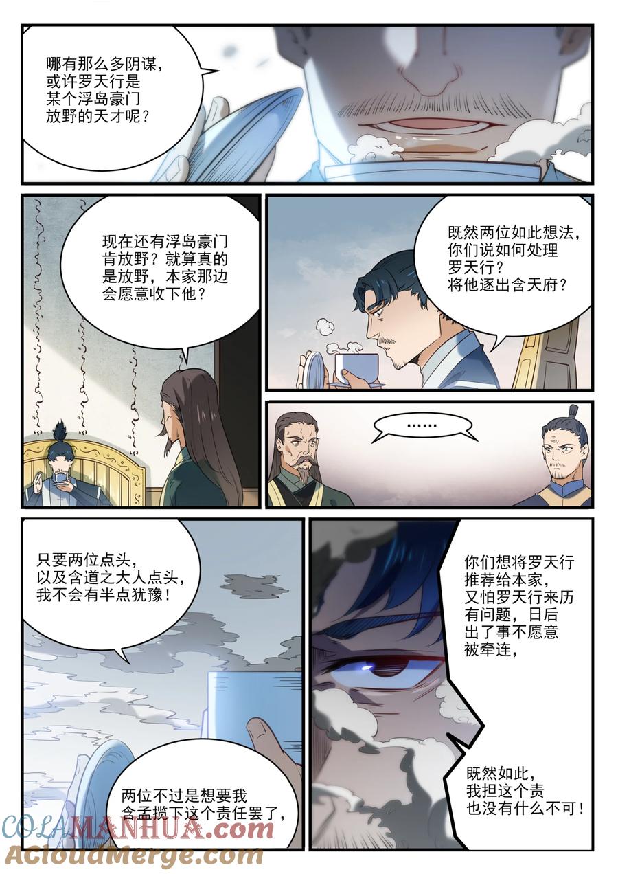 百炼成神 第859回 百般试探 第3页