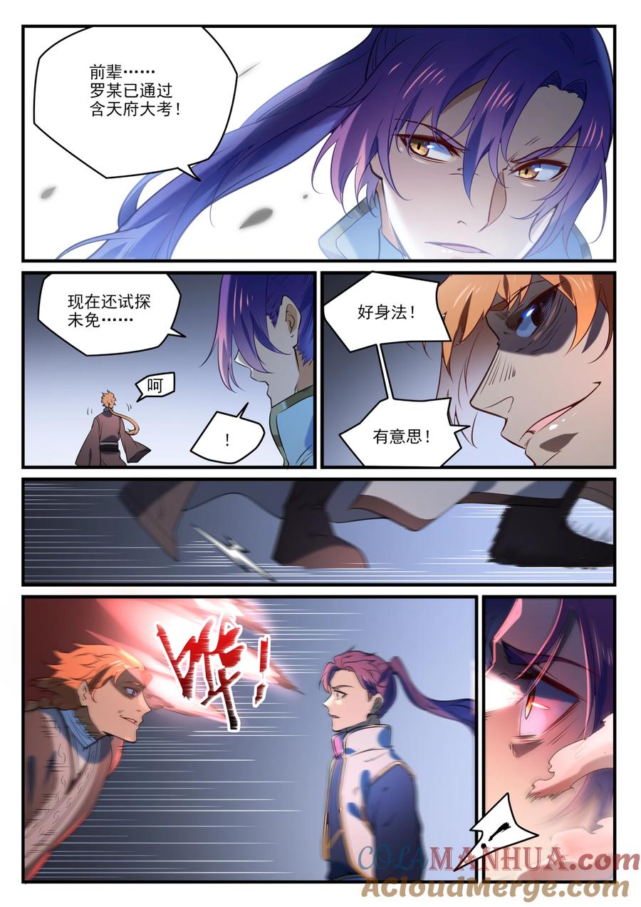 百炼成神 第859回 百般试探 第11页