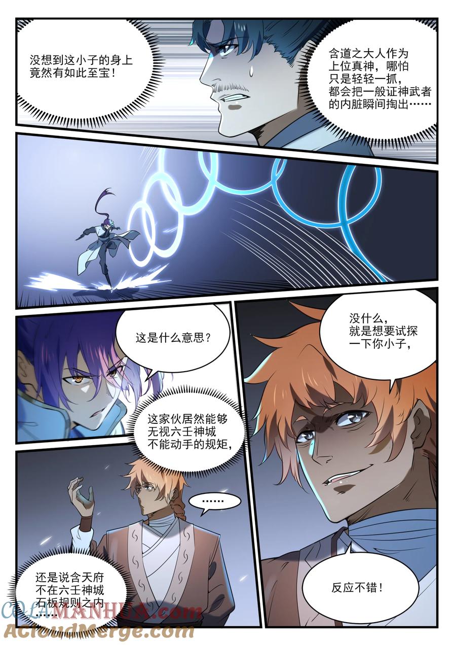 百炼成神 第859回 百般试探 第9页
