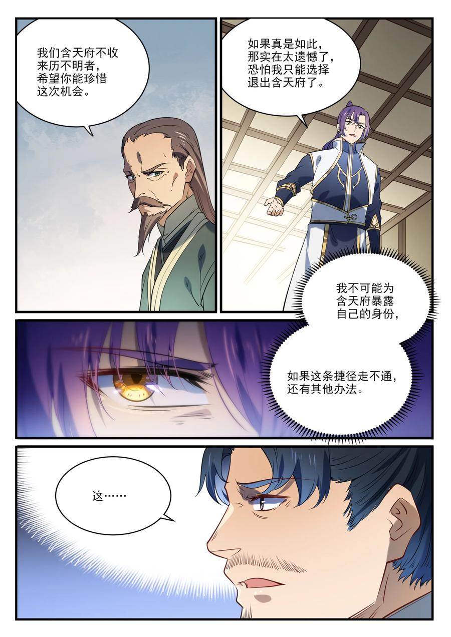 百炼成神 第859回 百般试探 第6页