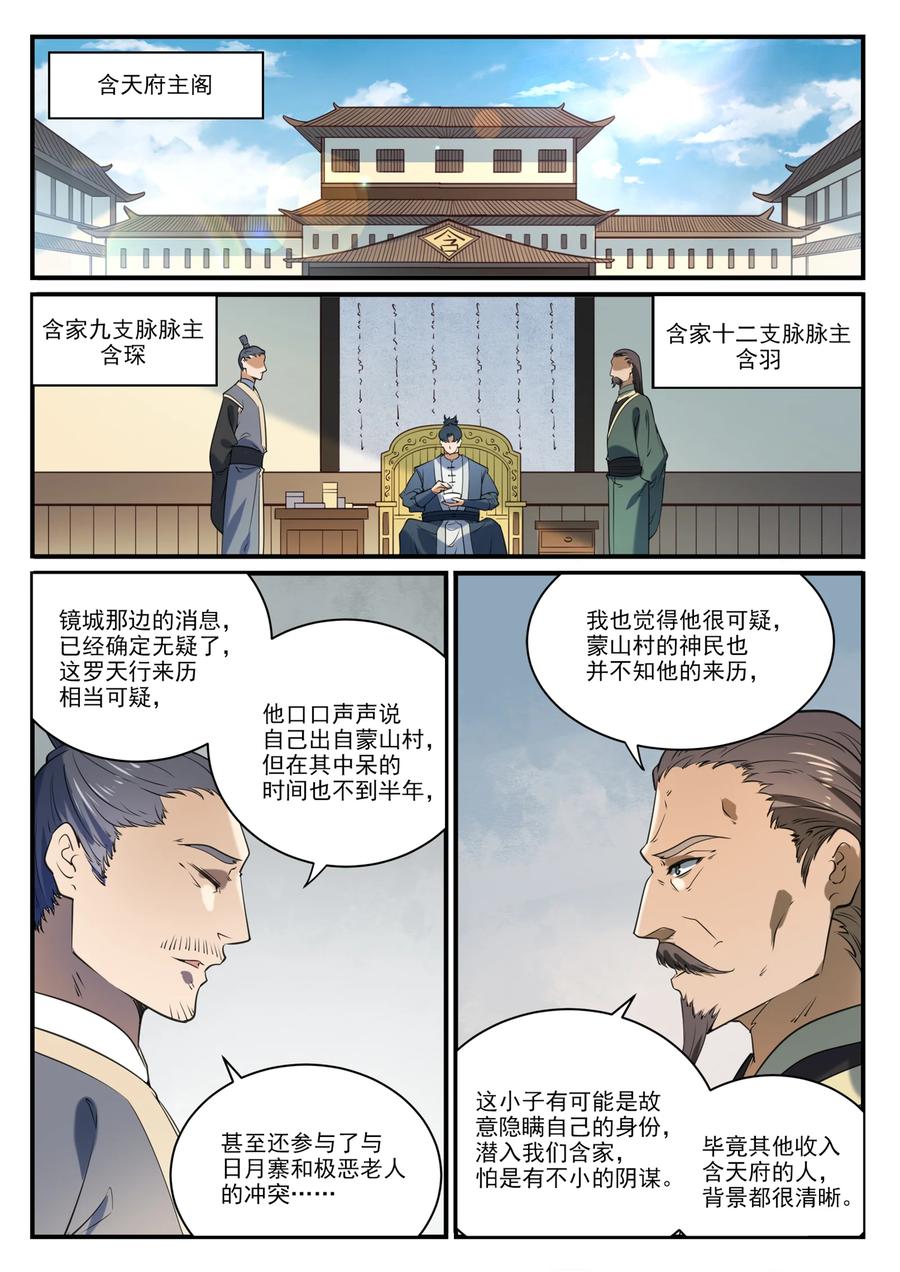 百炼成神 第859回 百般试探 第2页