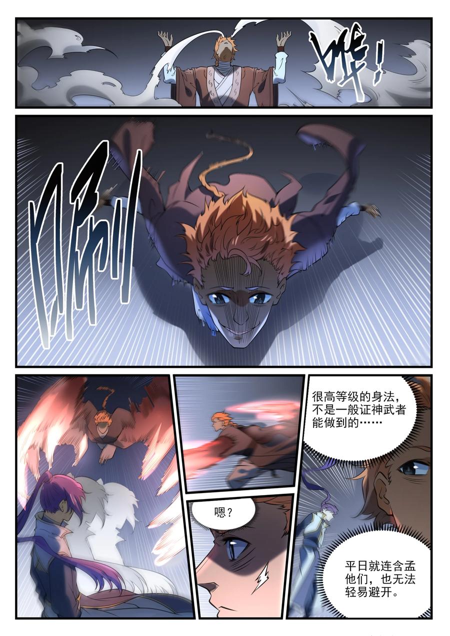 百炼成神 第859回 百般试探 第10页
