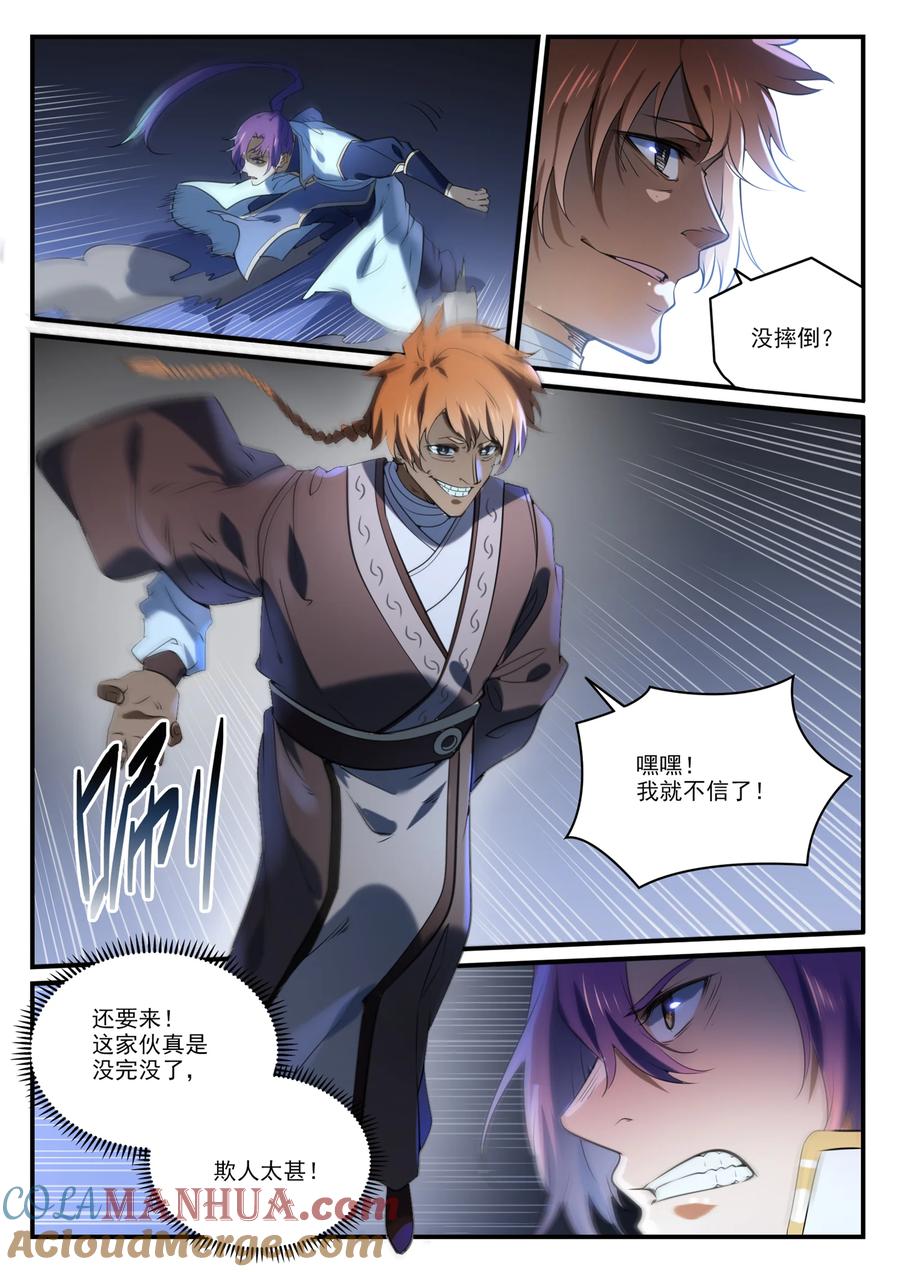 百炼成神 第859回 百般试探 第15页