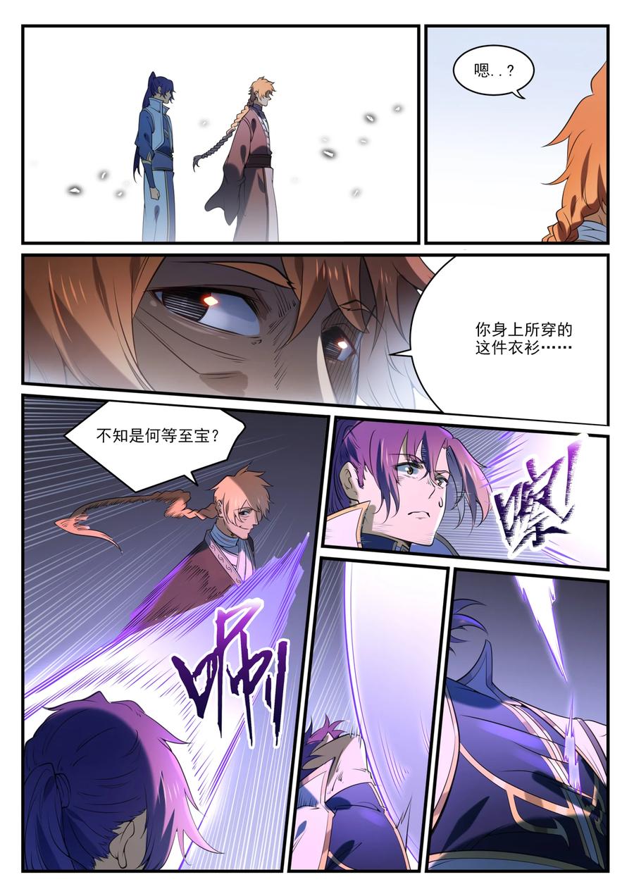 百炼成神 第859回 百般试探 第8页