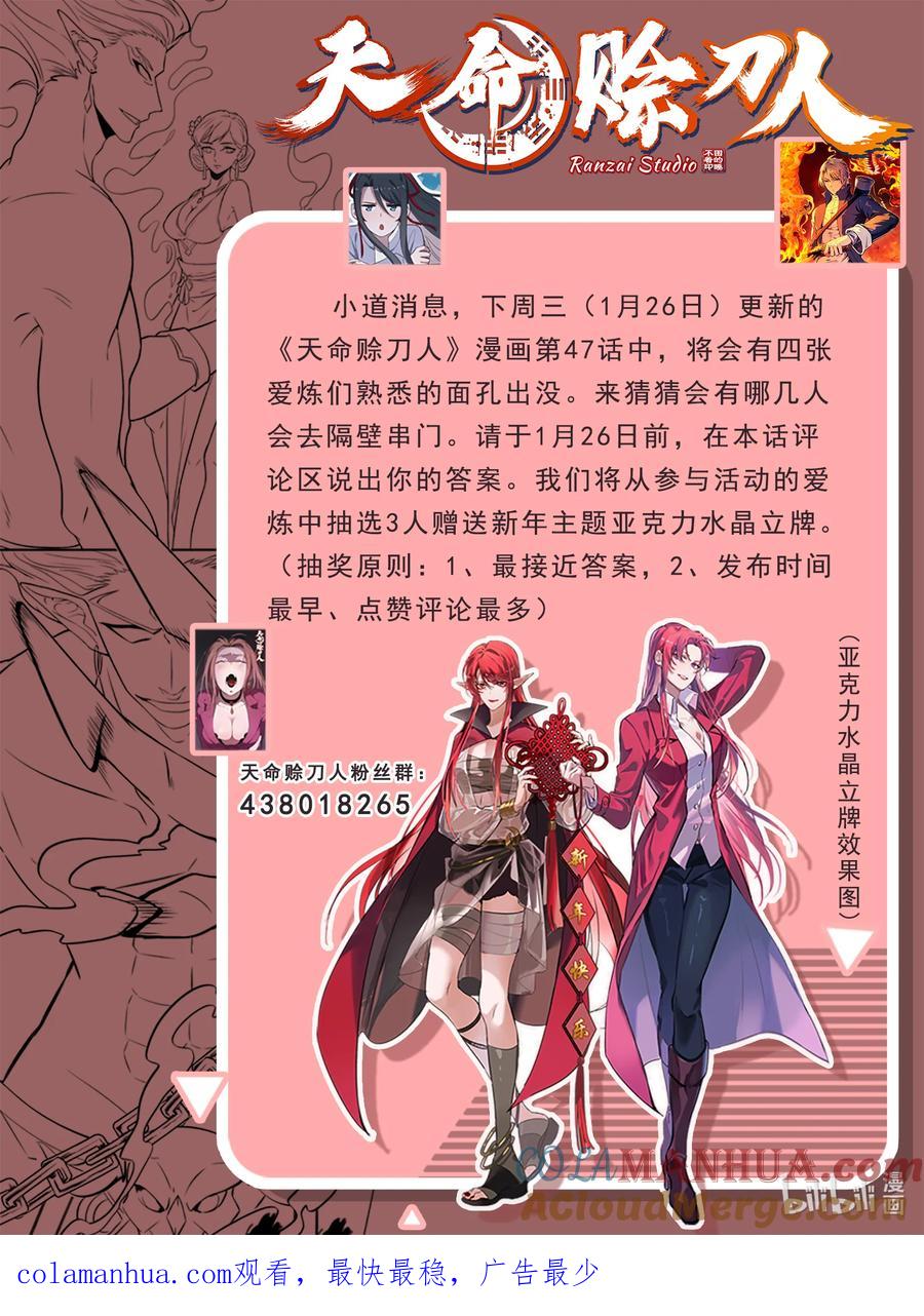 百炼成神 第860回 求贤若渴 第17页