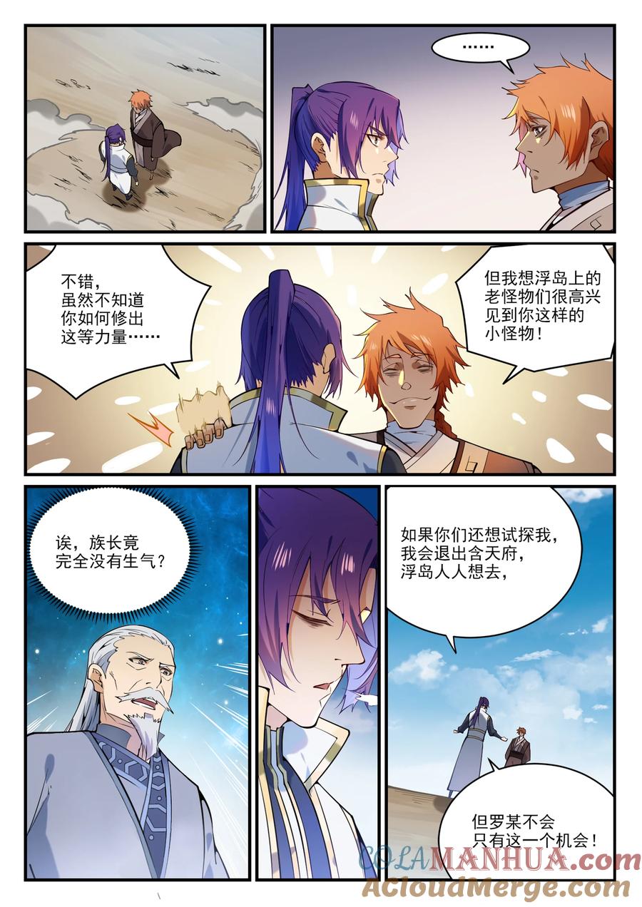 百炼成神 第860回 求贤若渴 第7页