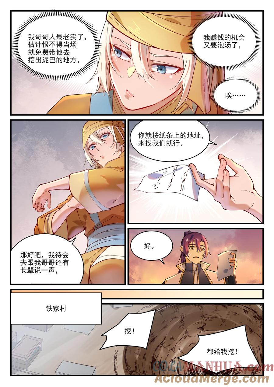 百炼成神 第860回 求贤若渴 第13页