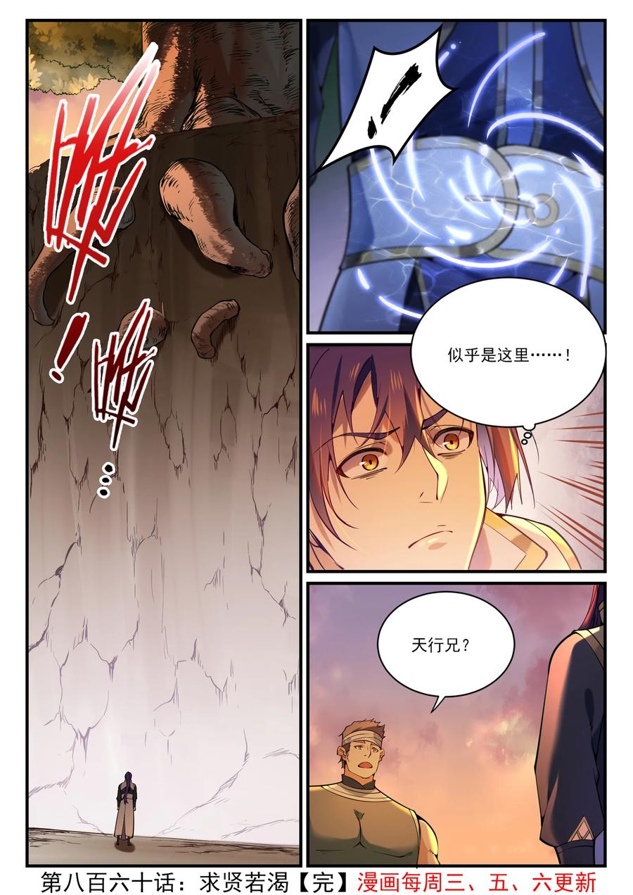 百炼成神 第860回 求贤若渴 第16页