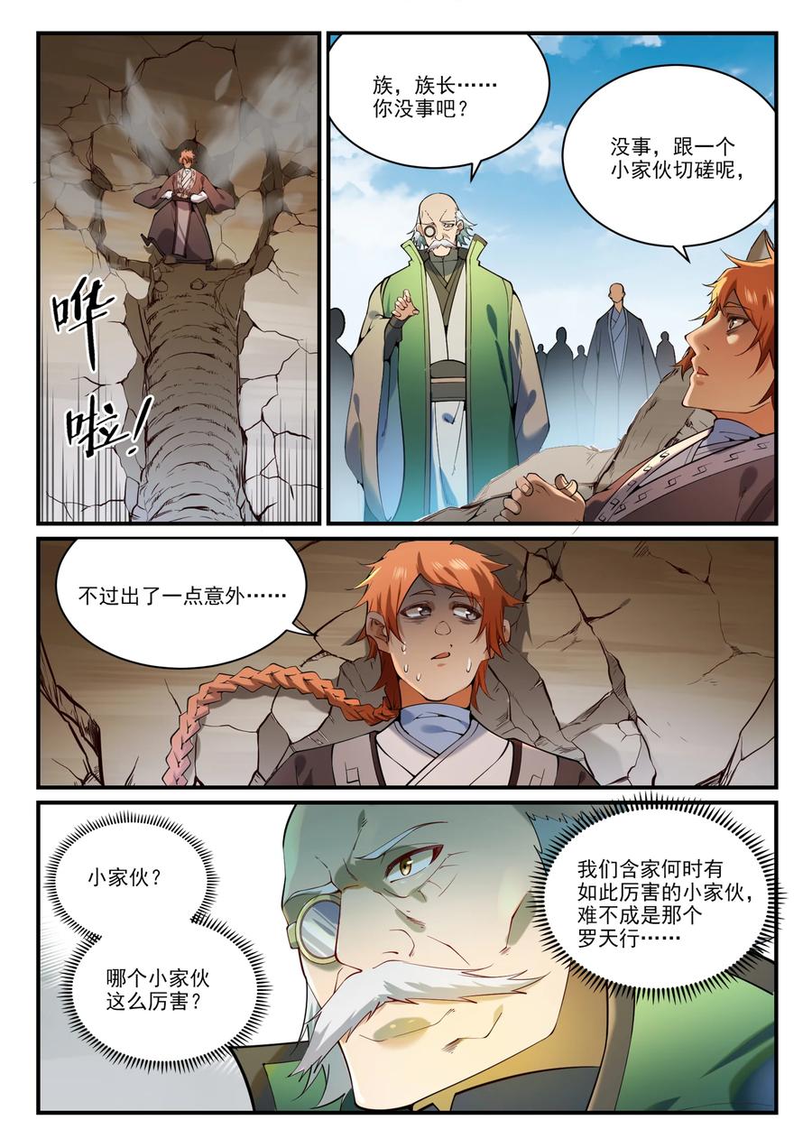 百炼成神 第860回 求贤若渴 第4页