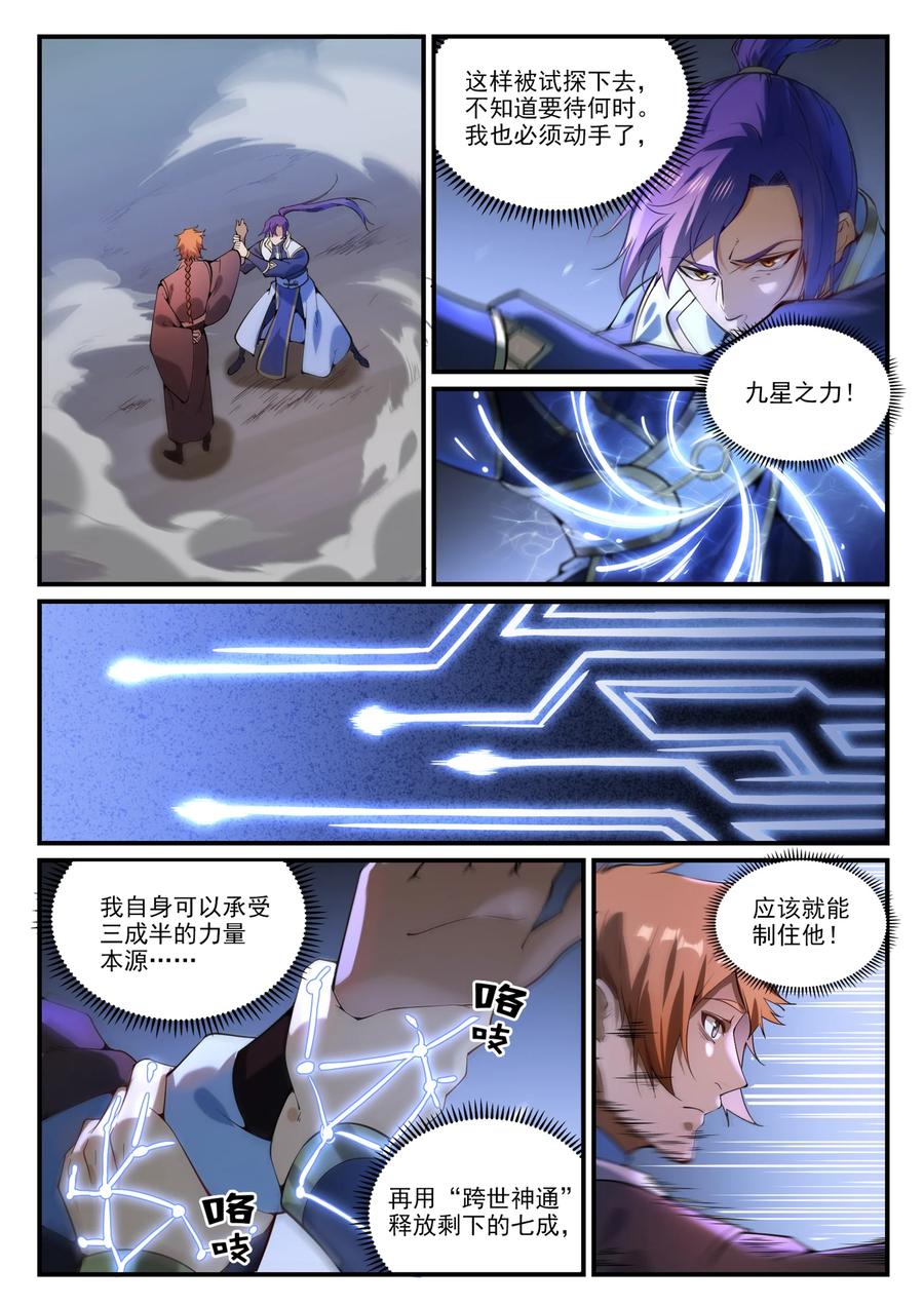 百炼成神 第860回 求贤若渴 第2页
