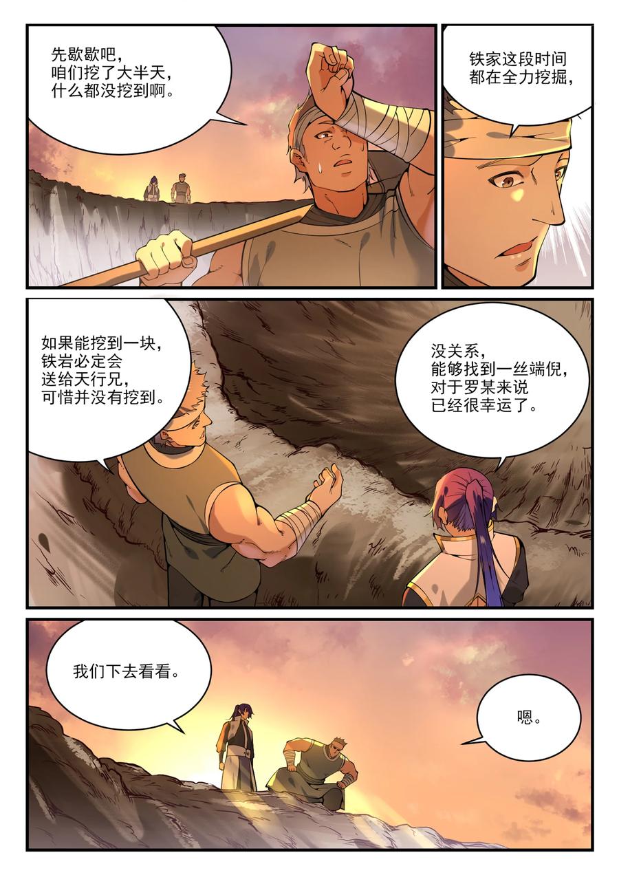 百炼成神 第860回 求贤若渴 第14页