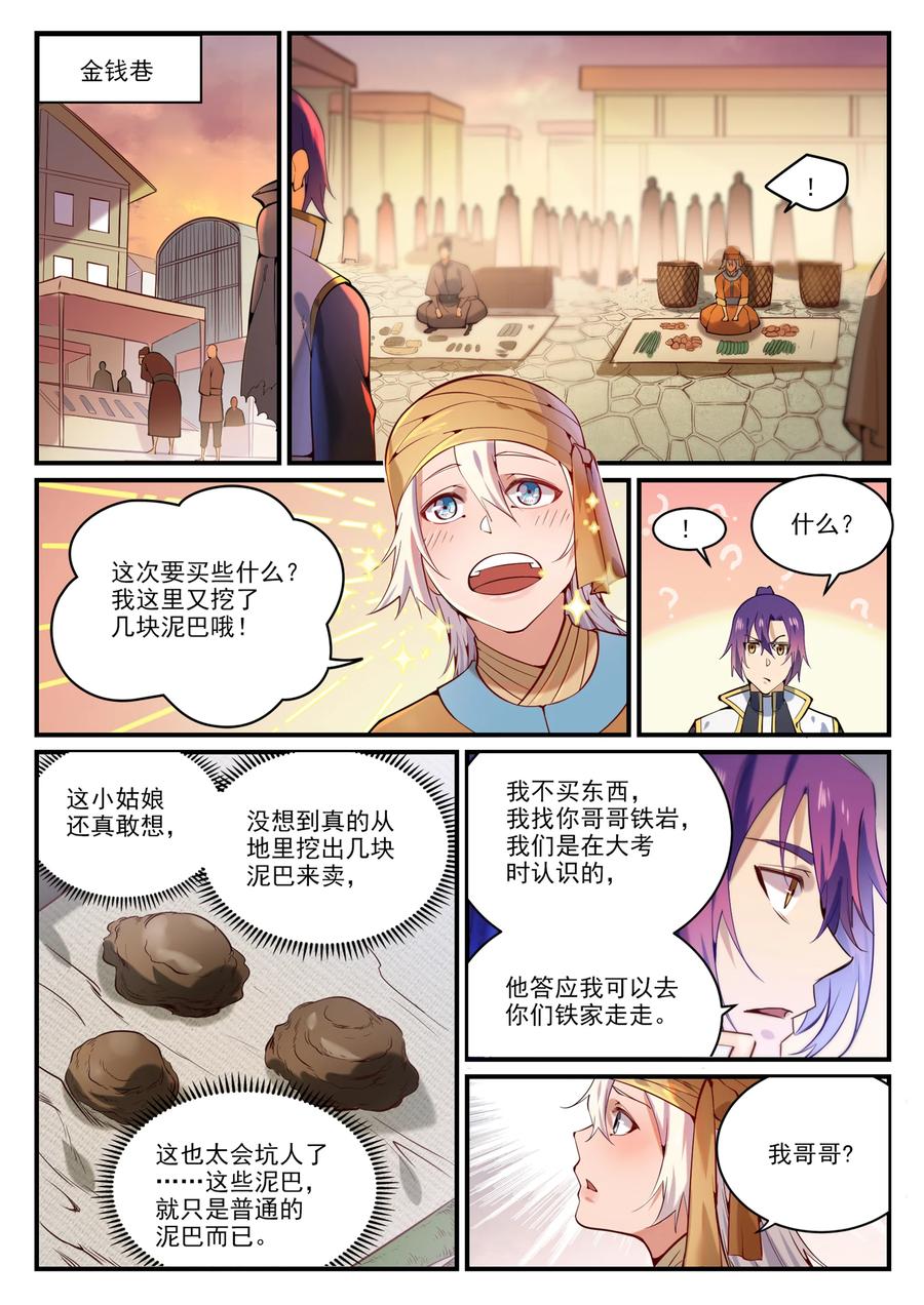 百炼成神 第860回 求贤若渴 第12页