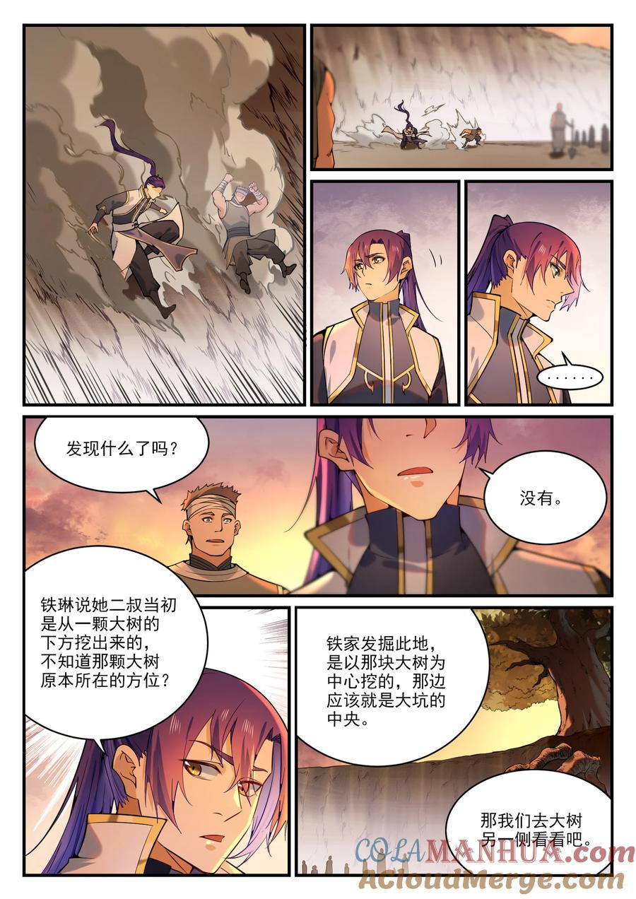 百炼成神 第860回 求贤若渴 第15页