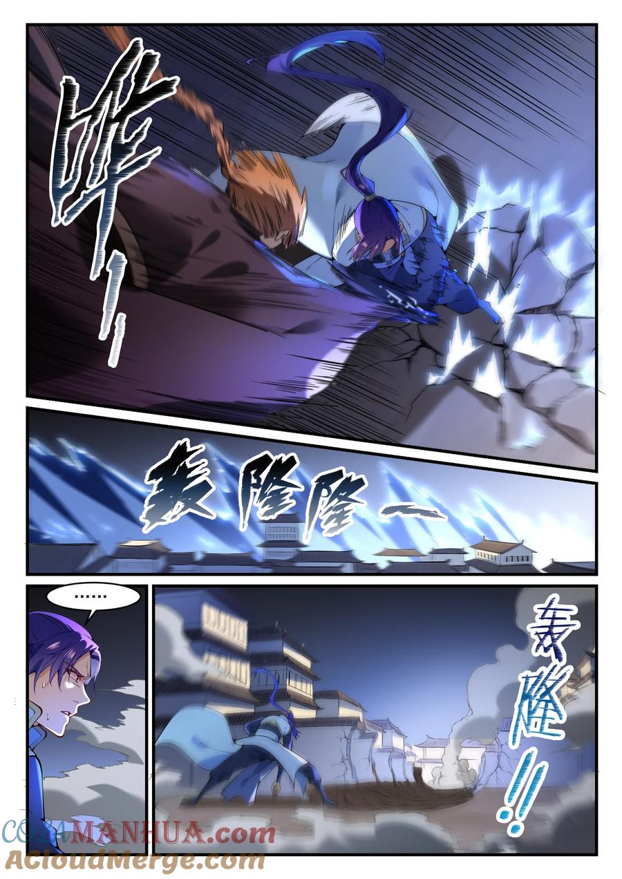 百炼成神 第860回 求贤若渴 第3页