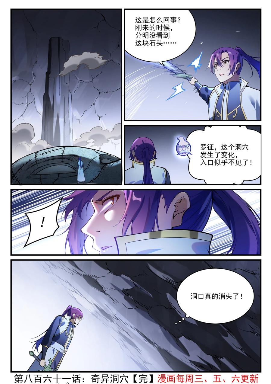 百炼成神 第861回 奇異洞穴 第16页