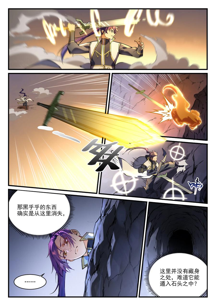 百炼成神 第861回 奇異洞穴 第10页