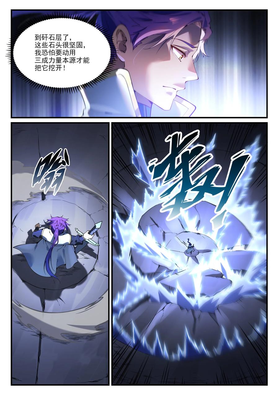 百炼成神 第861回 奇異洞穴 第4页
