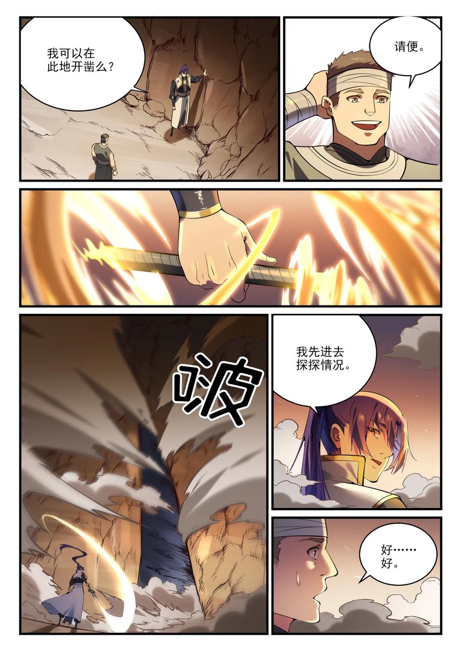 百炼成神 第861回 奇異洞穴 第2页