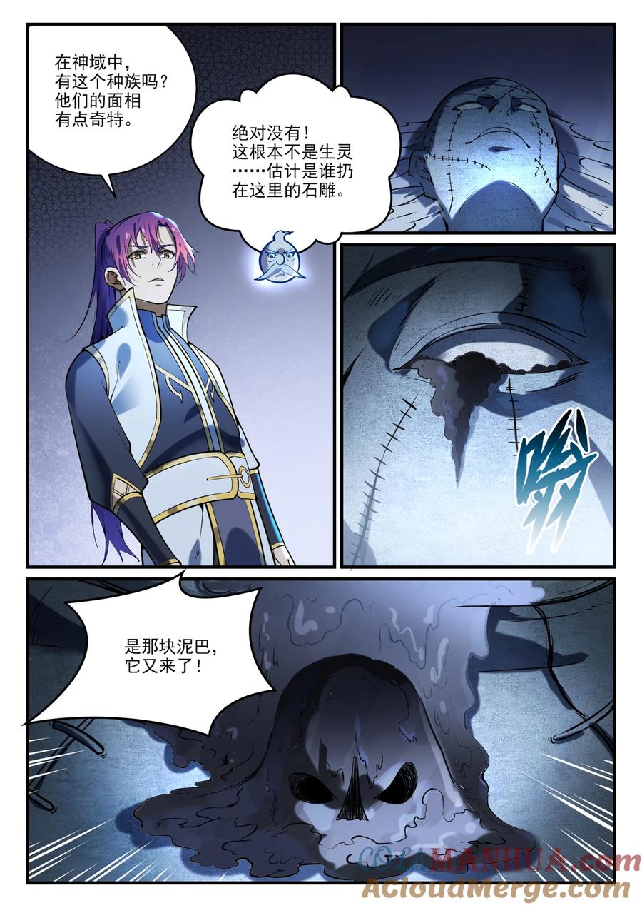 百炼成神 第861回 奇異洞穴 第13页