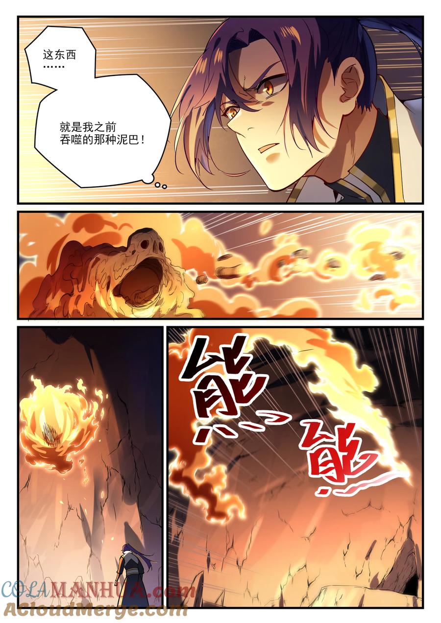 百炼成神 第861回 奇異洞穴 第9页