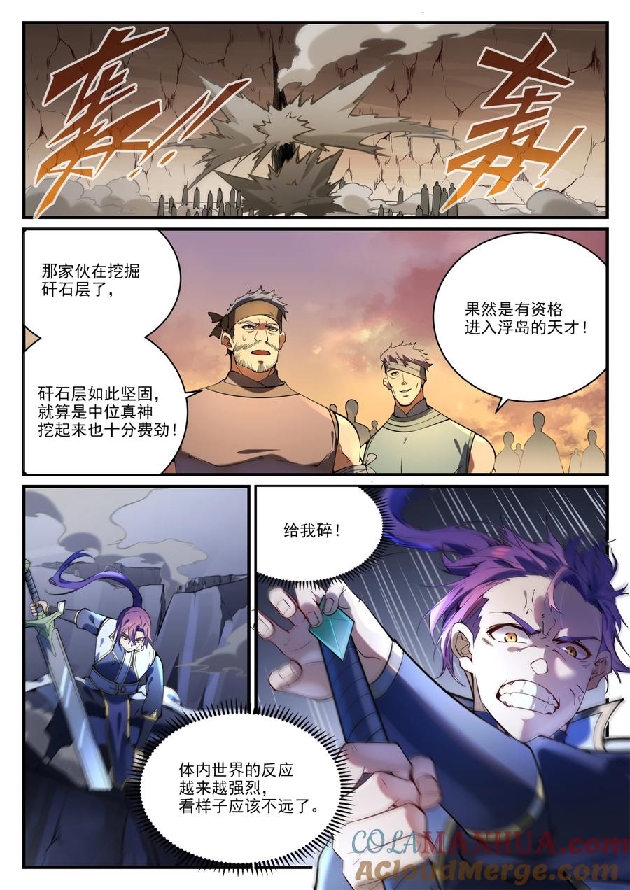 百炼成神 第861回 奇異洞穴 第5页